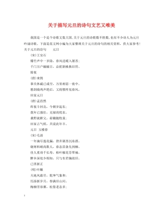 关于描写元旦的诗句文艺又唯美