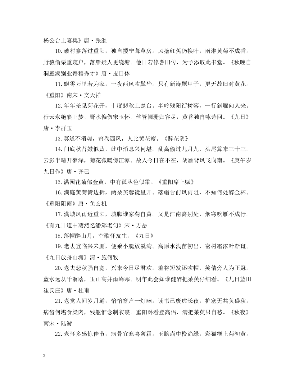 关于描写重阳节的诗句古诗_第2页