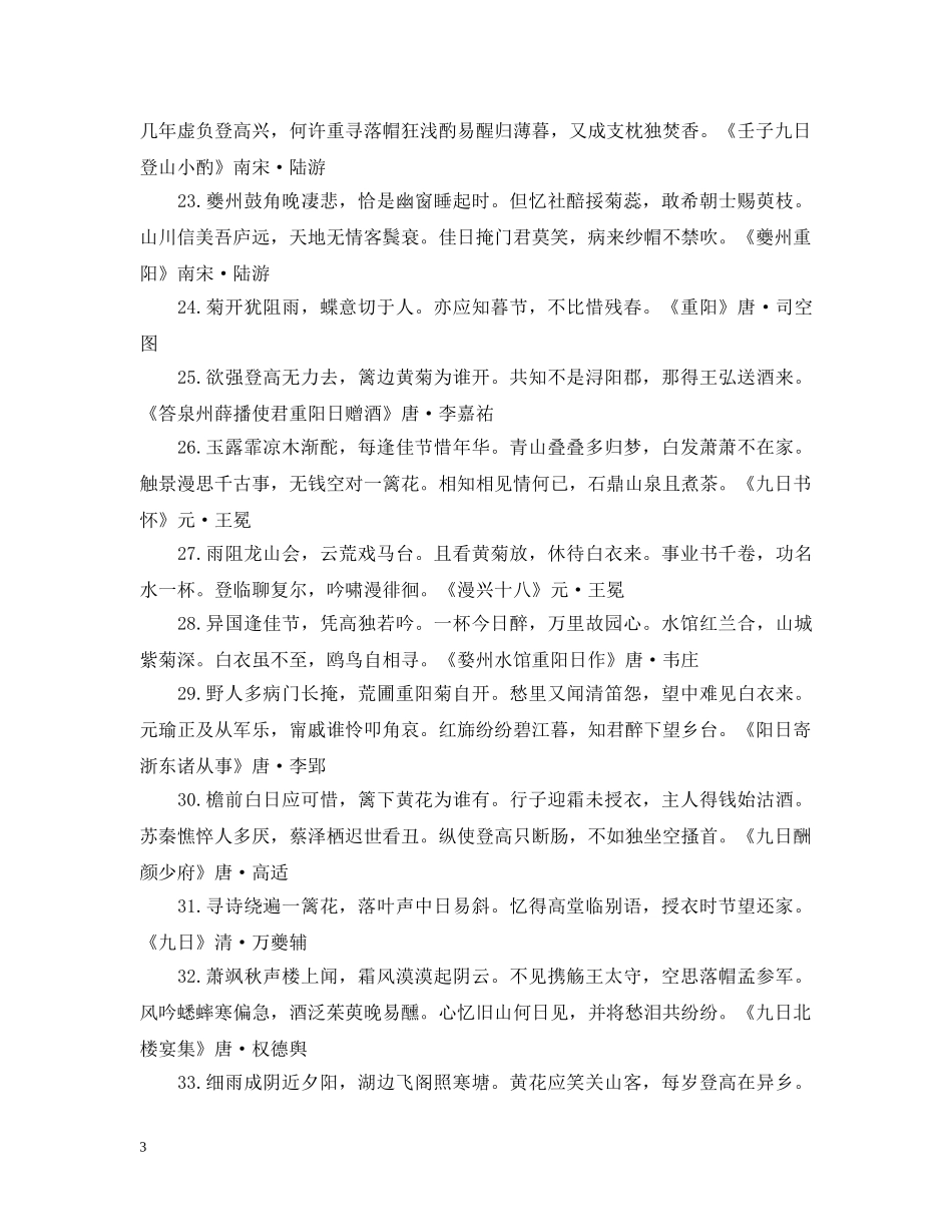 关于描写重阳节的诗句古诗_第3页