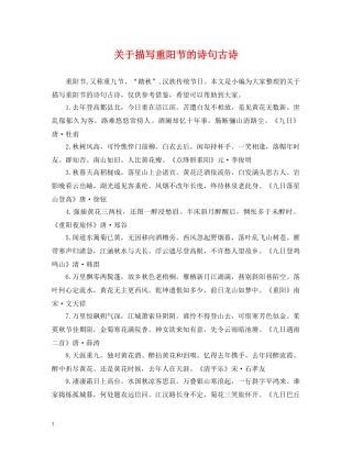 关于描写重阳节的诗句古诗