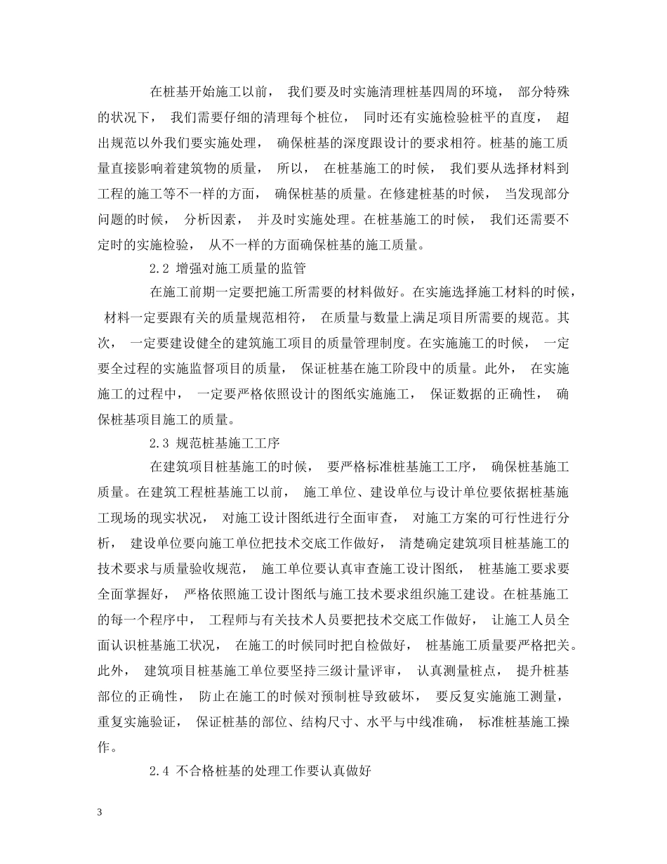 关于提升建筑项目桩基工程质量的控制措施探讨_第3页
