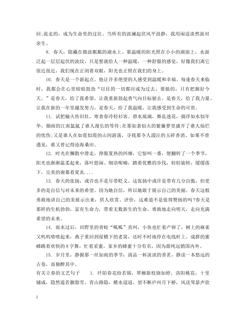 关于描写立春的文艺句子_第2页