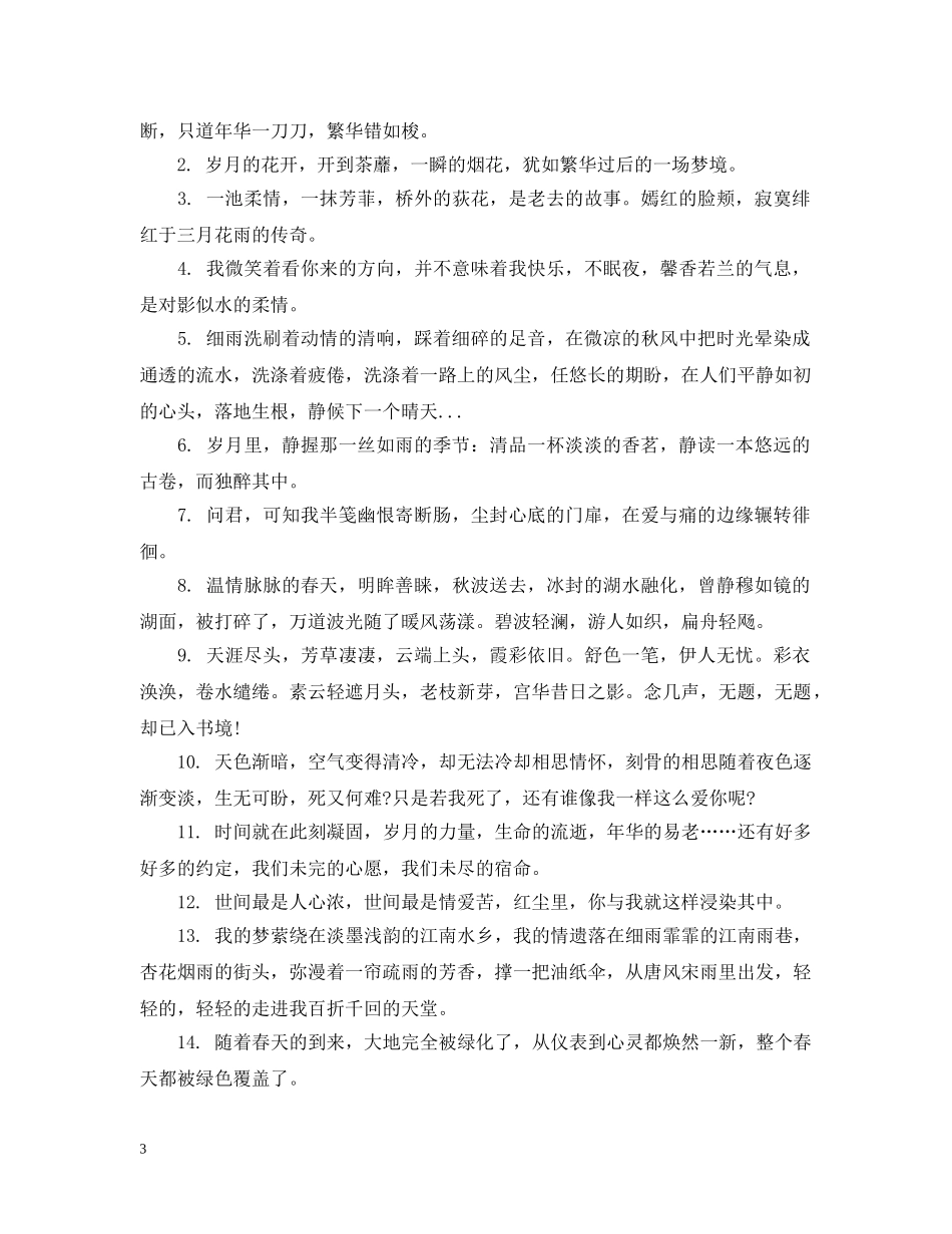 关于描写立春的文艺句子_第3页