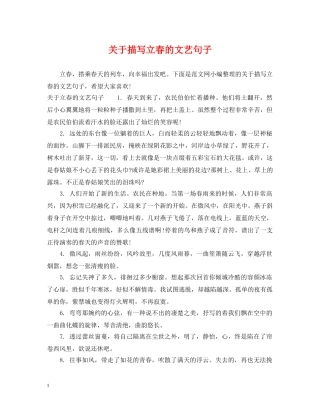 关于描写立春的文艺句子
