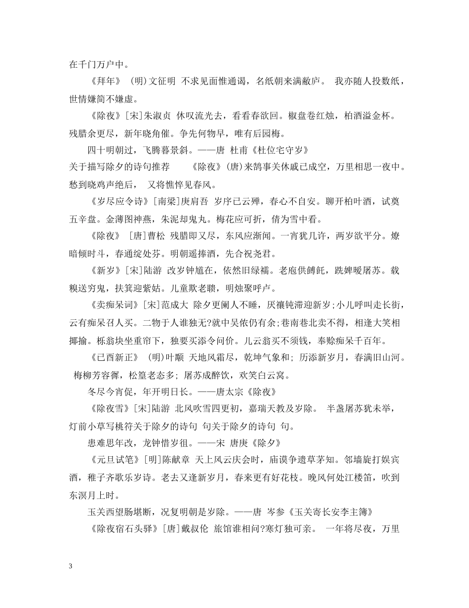 关于描写除夕的诗句古风有意境_第3页