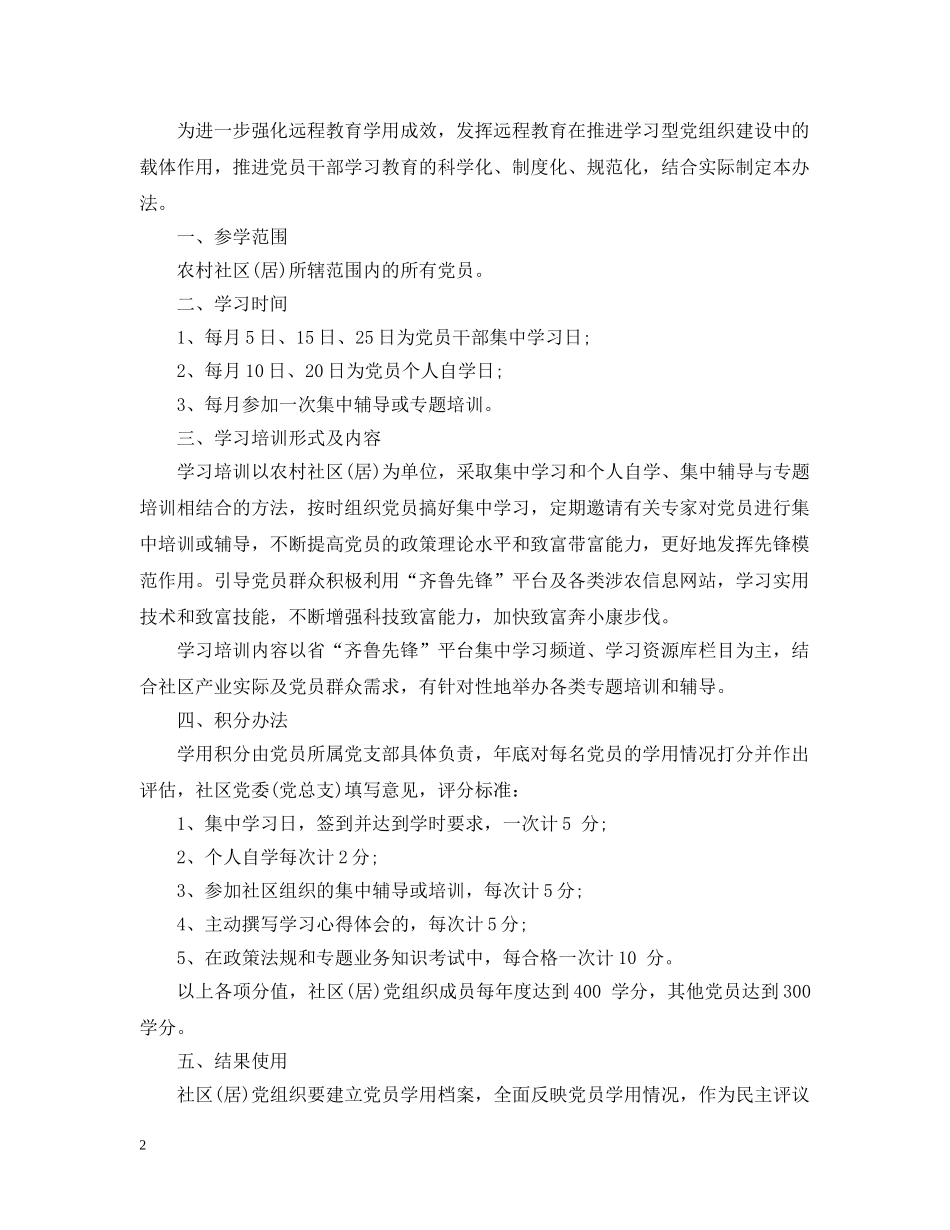 关于推进社区管理社会化范文五篇_第2页