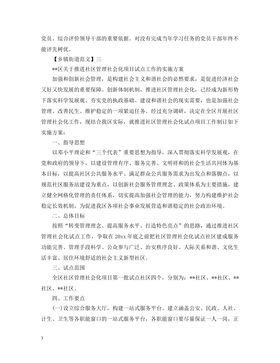 关于推进社区管理社会化范文五篇_第3页