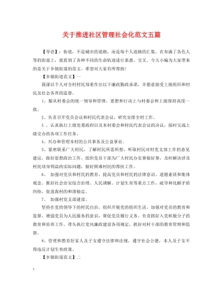 关于推进社区管理社会化范文五篇