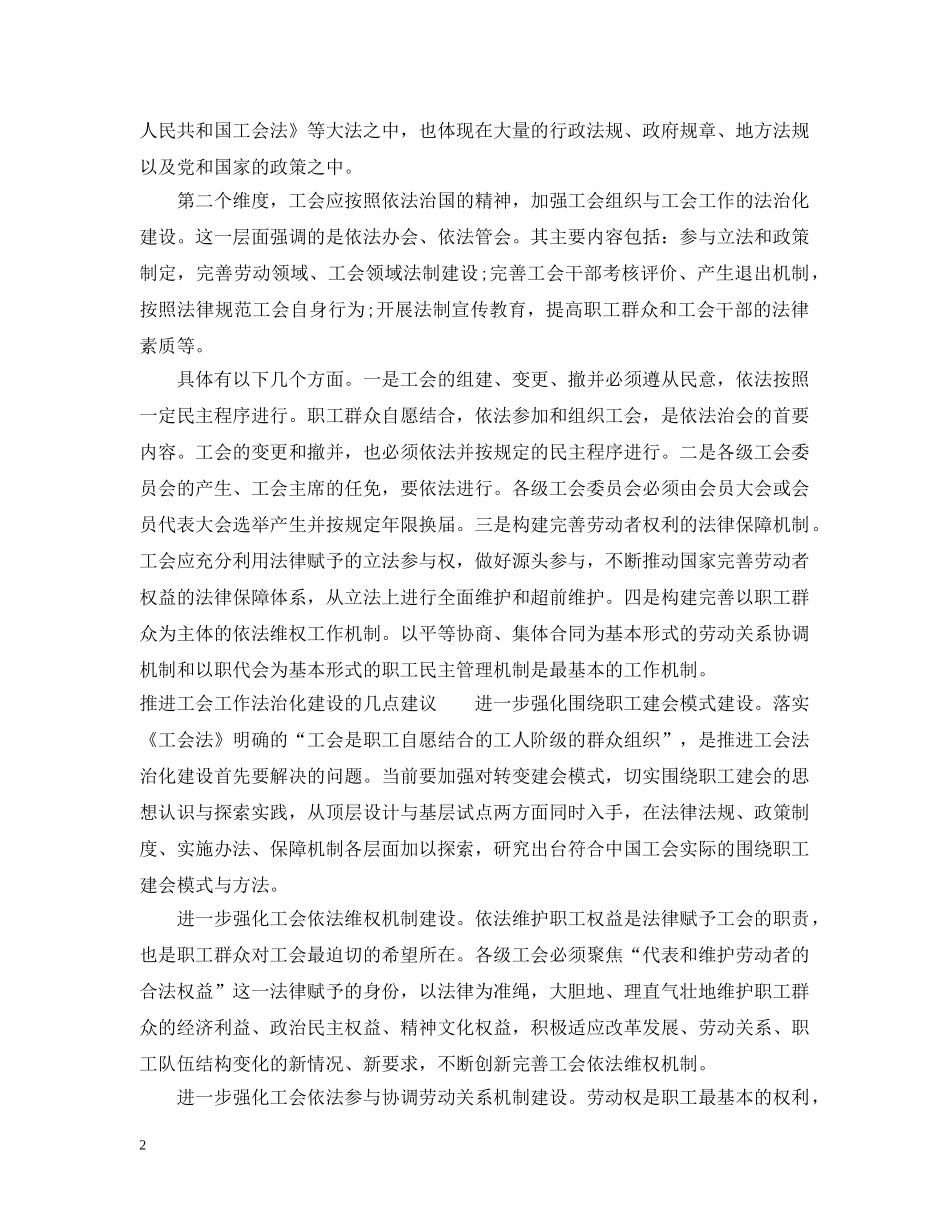 关于推进工会工作法治化建设的细则_第2页