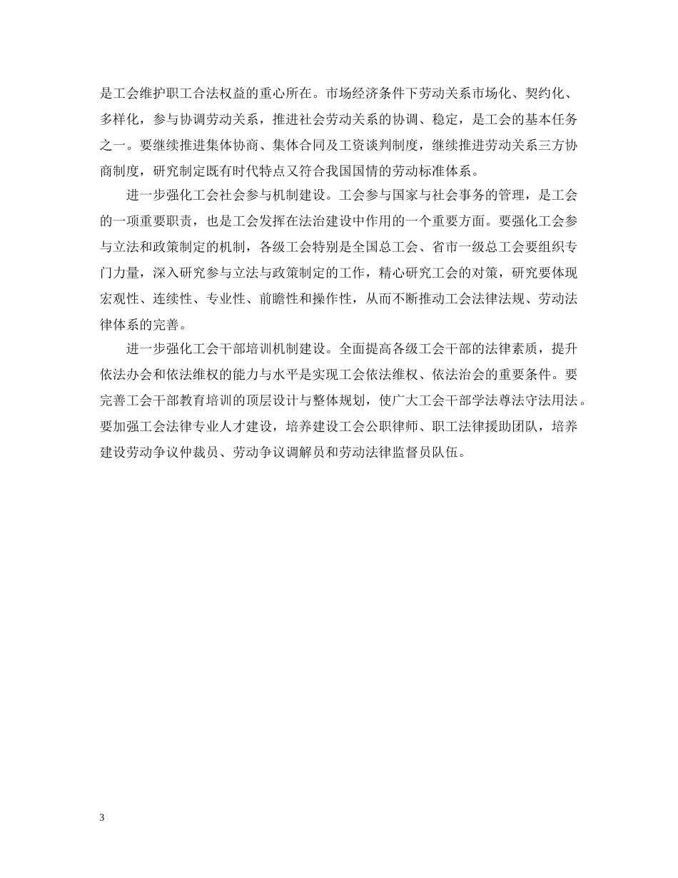 关于推进工会工作法治化建设的细则_第3页