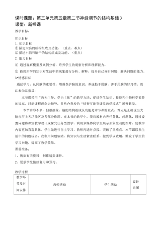 神经调节的结构基础