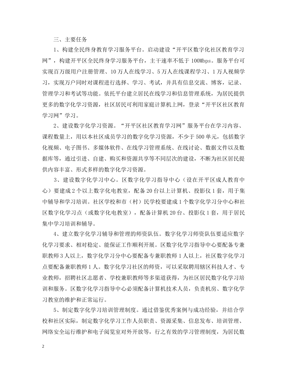 关于推进全国数字化学习社区建设的意见_第2页
