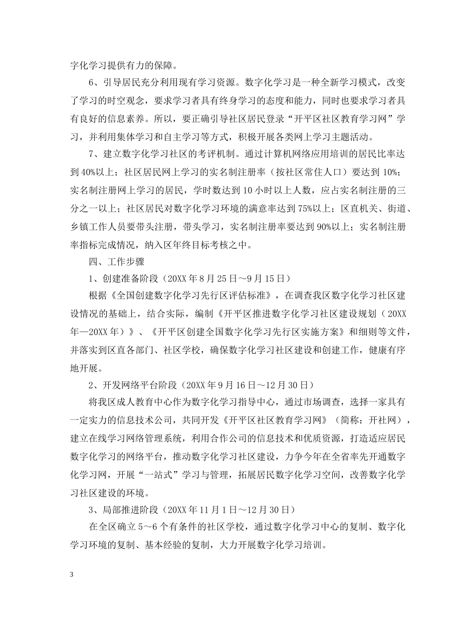 关于推进全国数字化学习社区建设的意见_第3页
