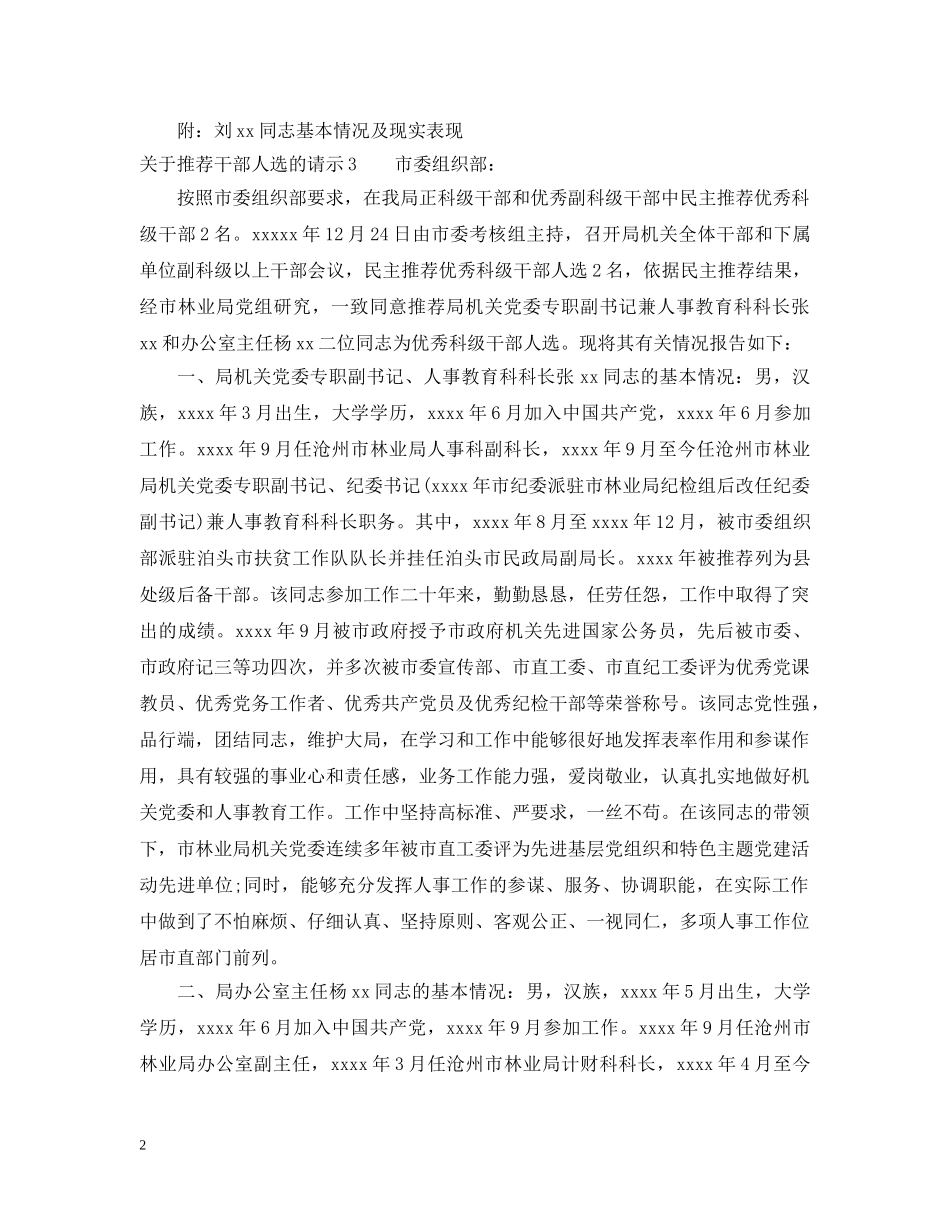 关于推荐干部人选的请示_第2页