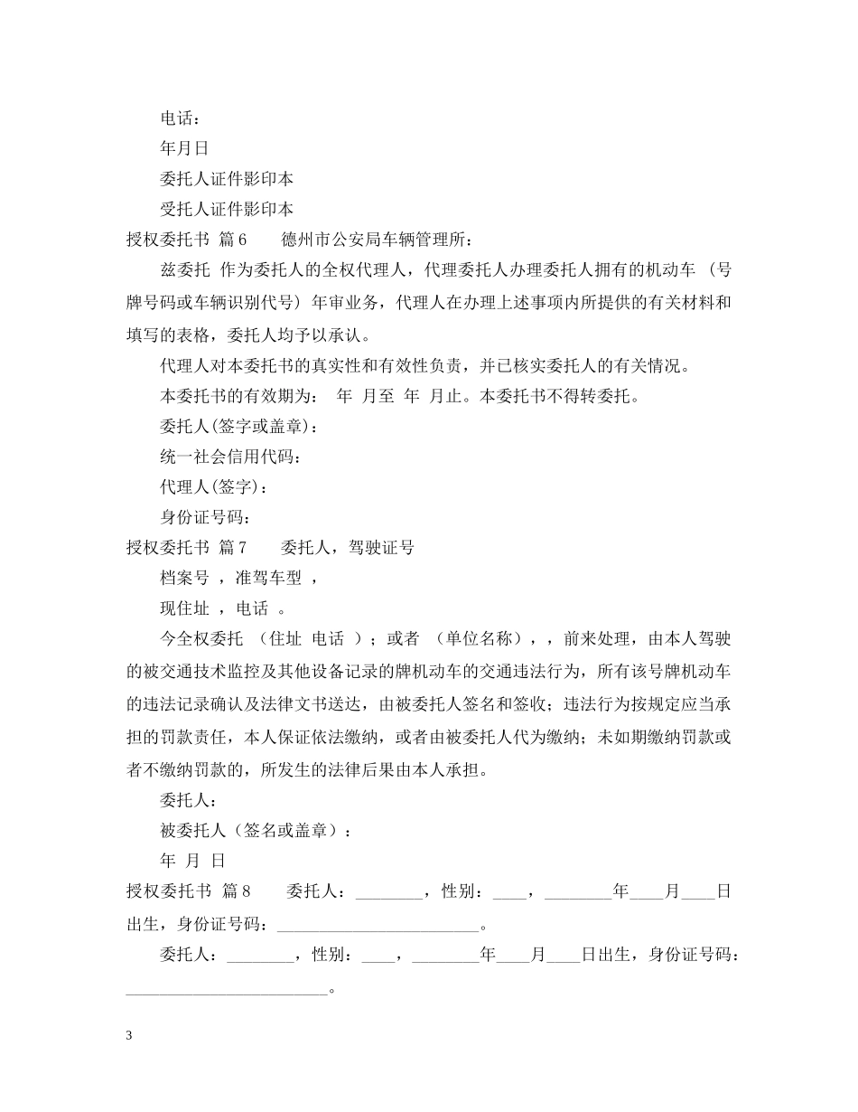 关于授权委托书范文合集8篇_第3页