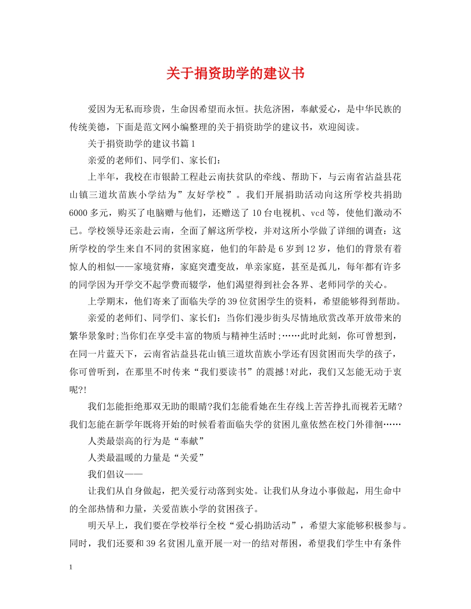 关于捐资助学的建议书_第1页