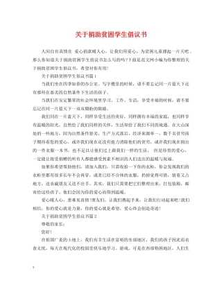 关于捐助贫困学生倡议书