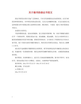 关于捐书的倡议书范文
