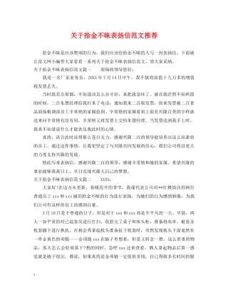 关于拾金不昧表扬信范文推荐