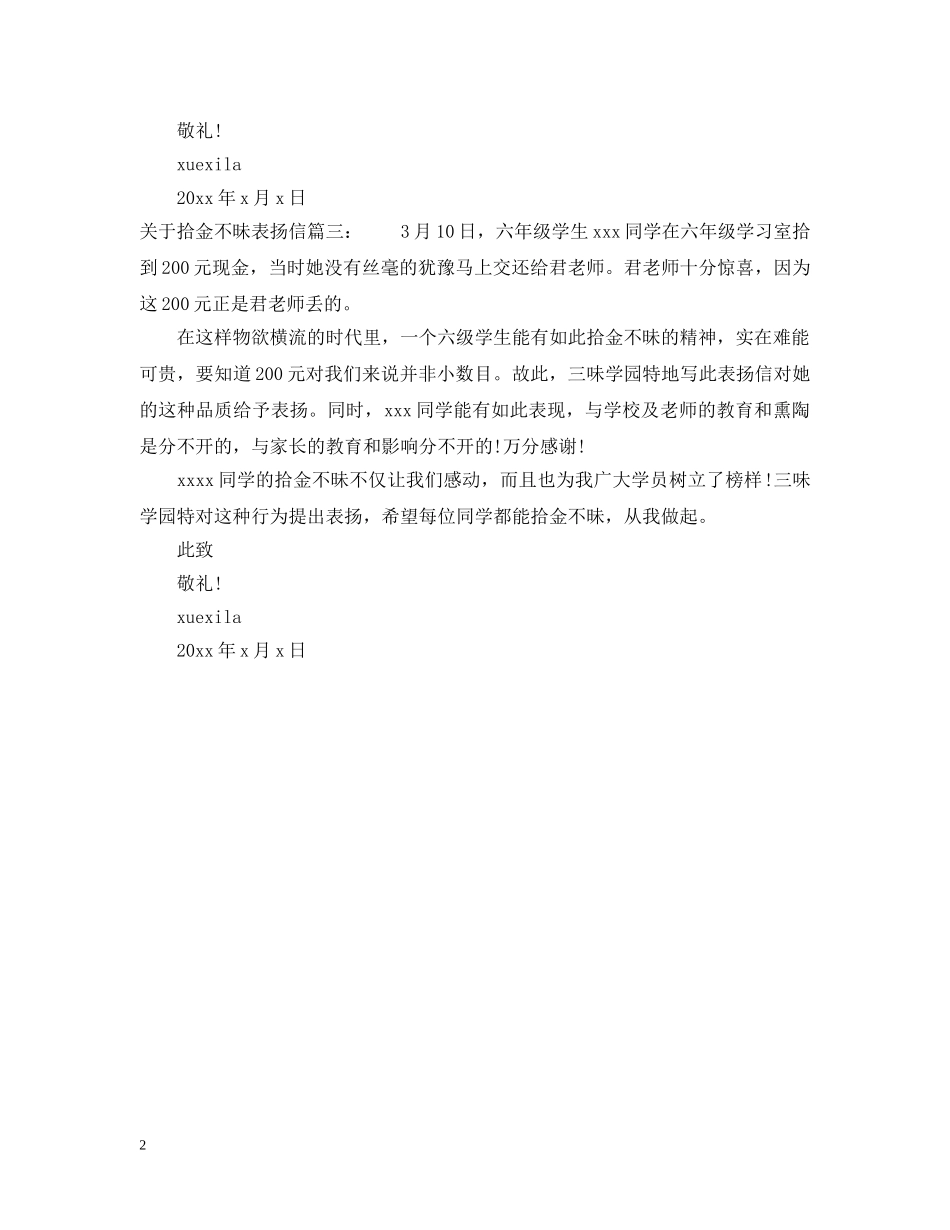 关于拾金不昧表扬信范文精选_第2页