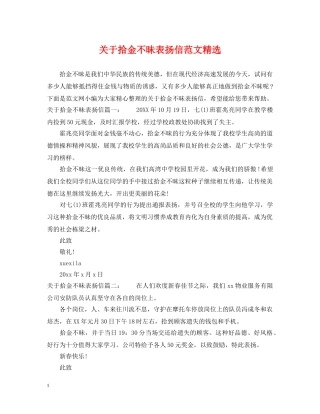 关于拾金不昧表扬信范文精选