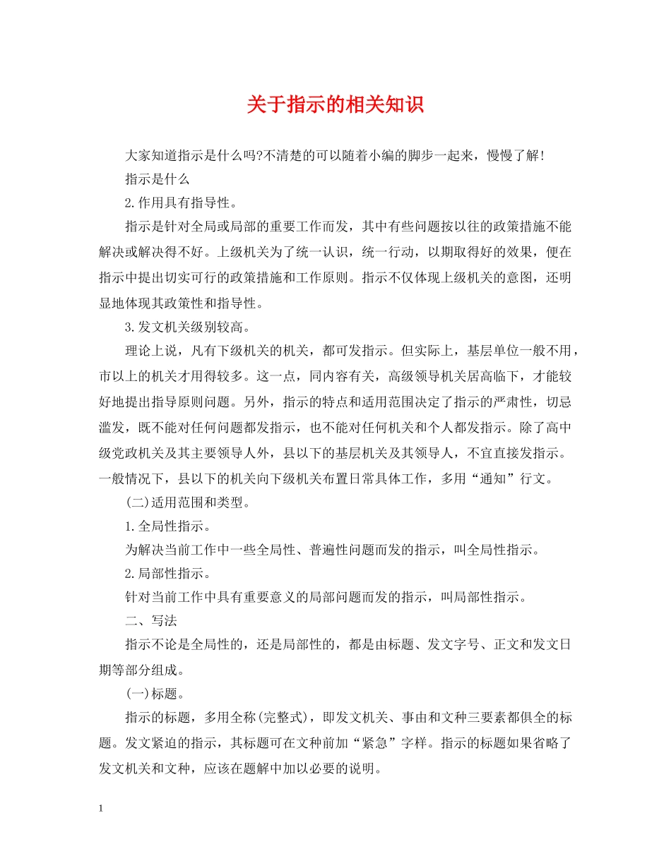 关于指示的相关知识_第1页