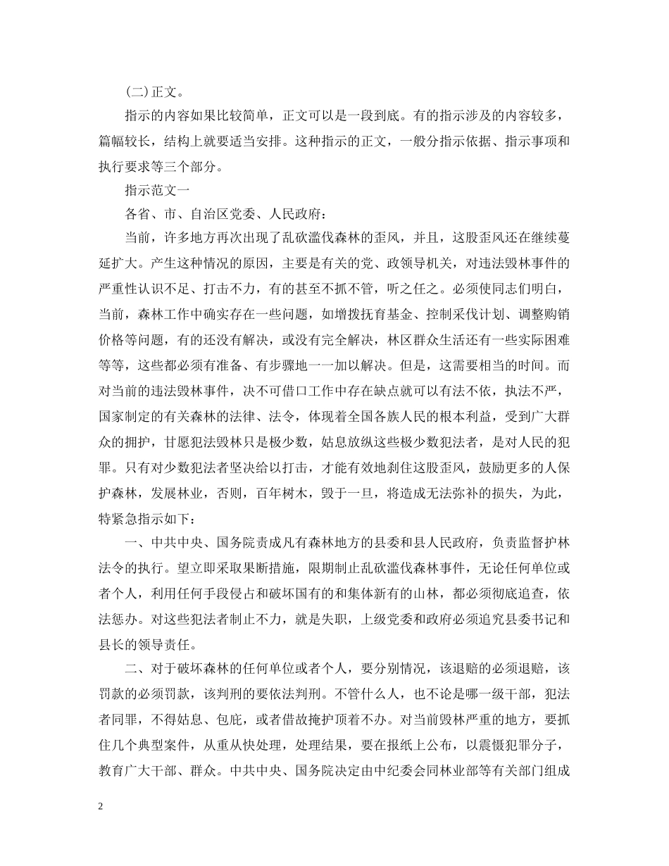 关于指示的相关知识_第2页