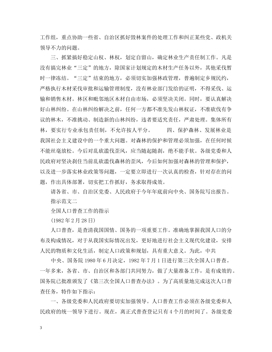 关于指示的相关知识_第3页