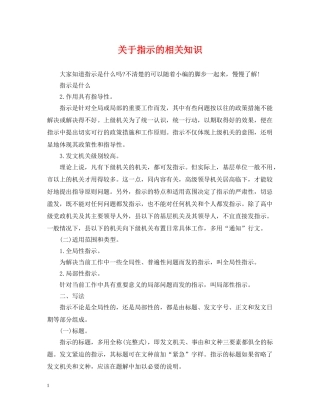 关于指示的相关知识