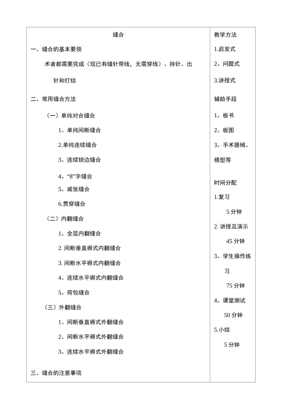 (完整word版)外科学缝合教案_第3页