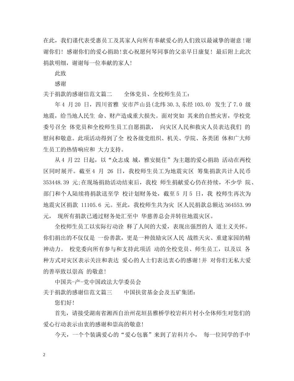 关于捐款的感谢信范文_第2页