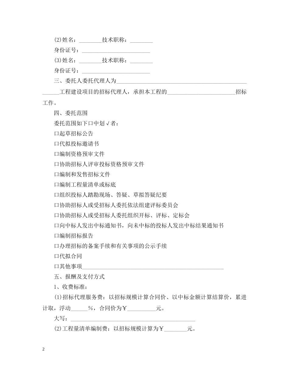 关于招标代理的合同范本_第2页