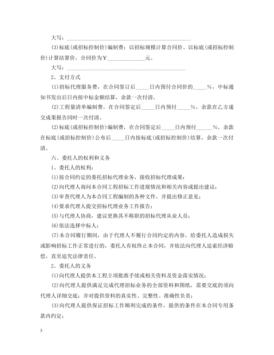 关于招标代理的合同范本_第3页