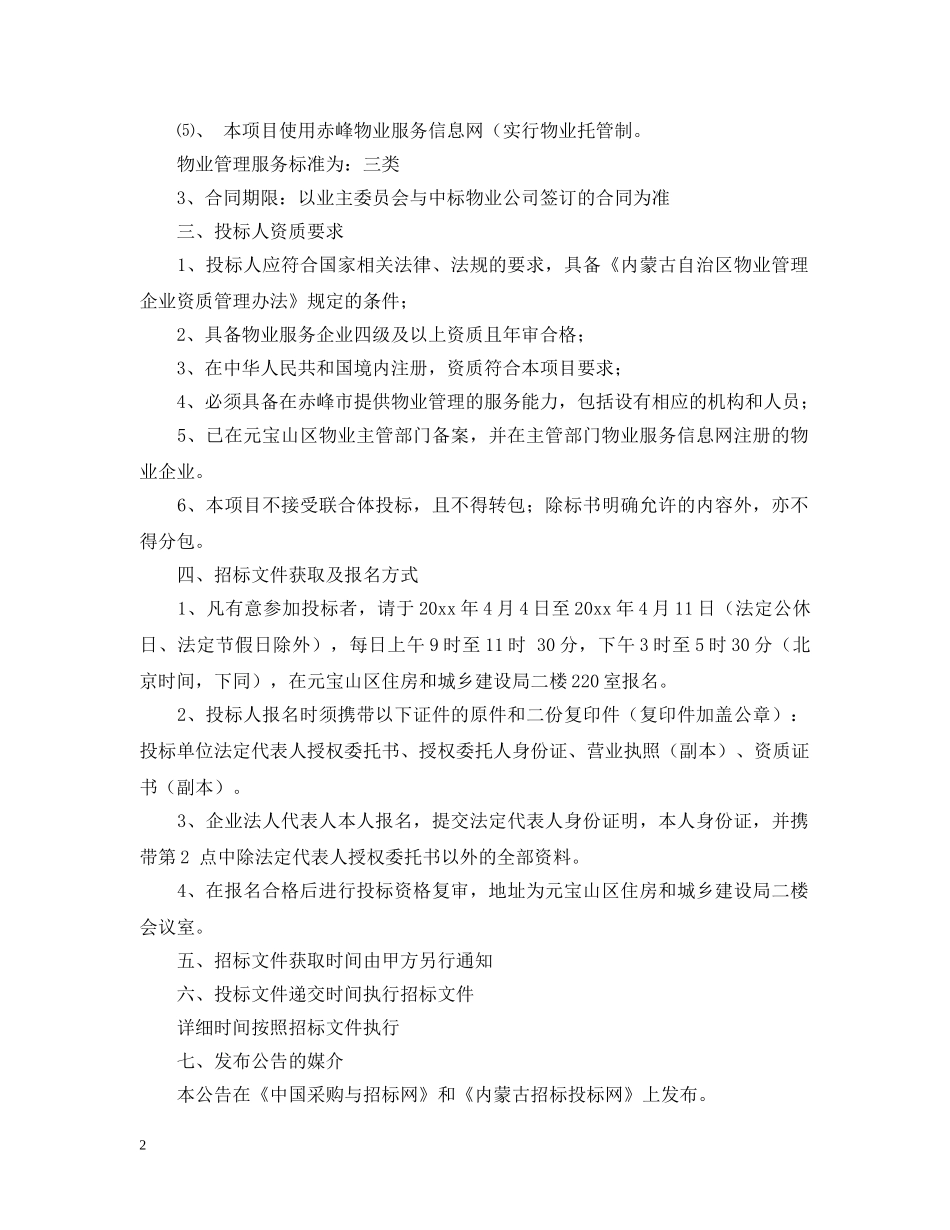 关于招标公告的范本_第2页