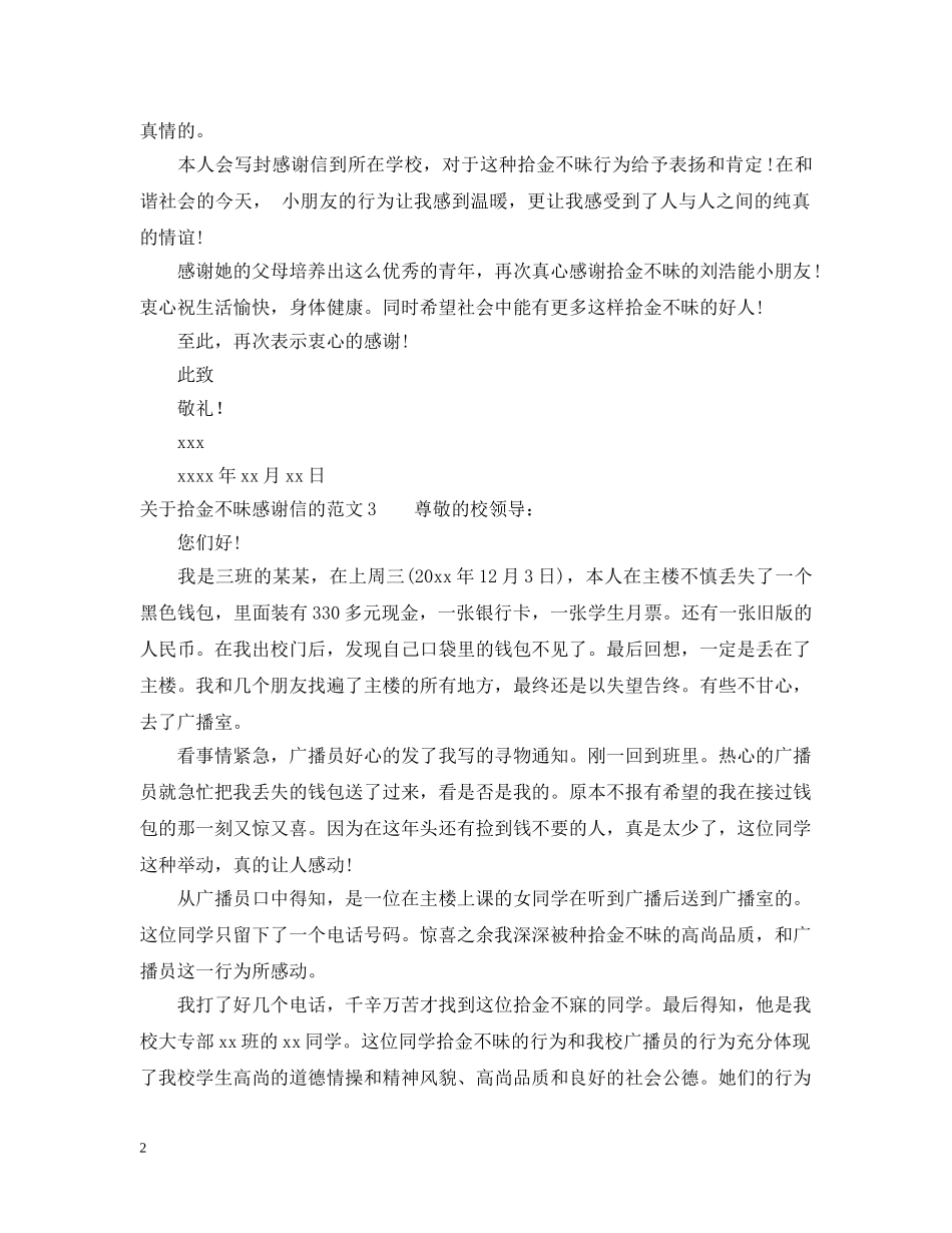 关于拾金不昧感谢信的范文_第2页
