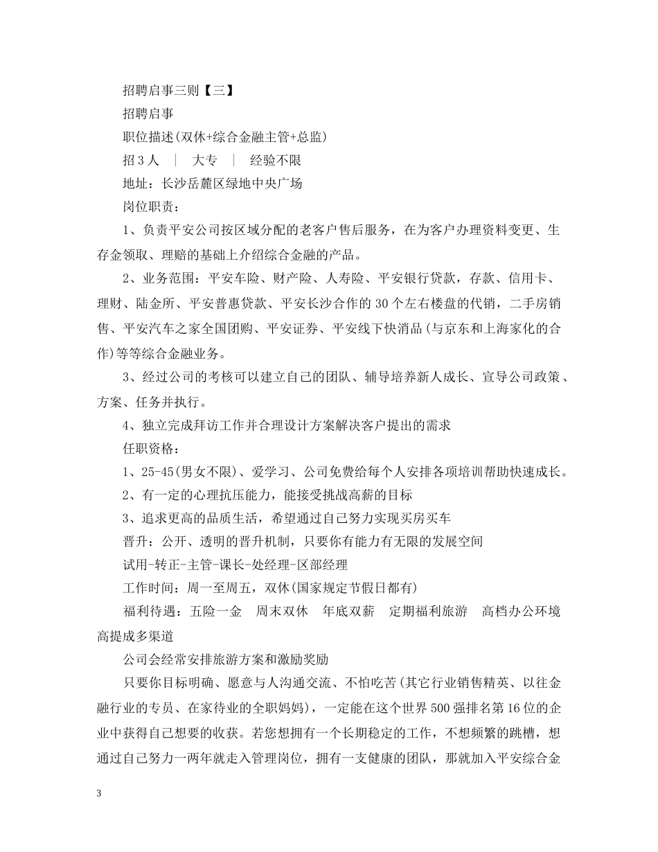 关于招聘启事范文三则_第3页