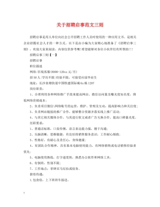 关于招聘启事范文三则