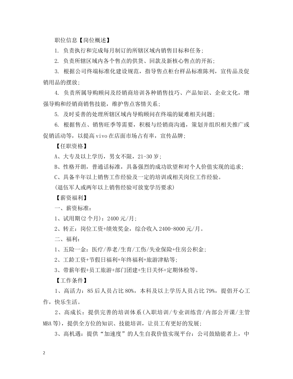 关于招聘启事例文_第2页