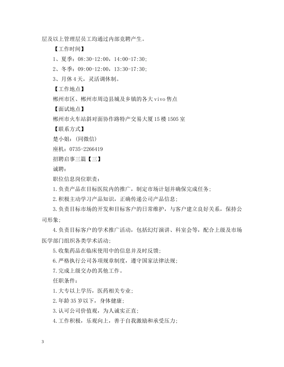 关于招聘启事例文_第3页