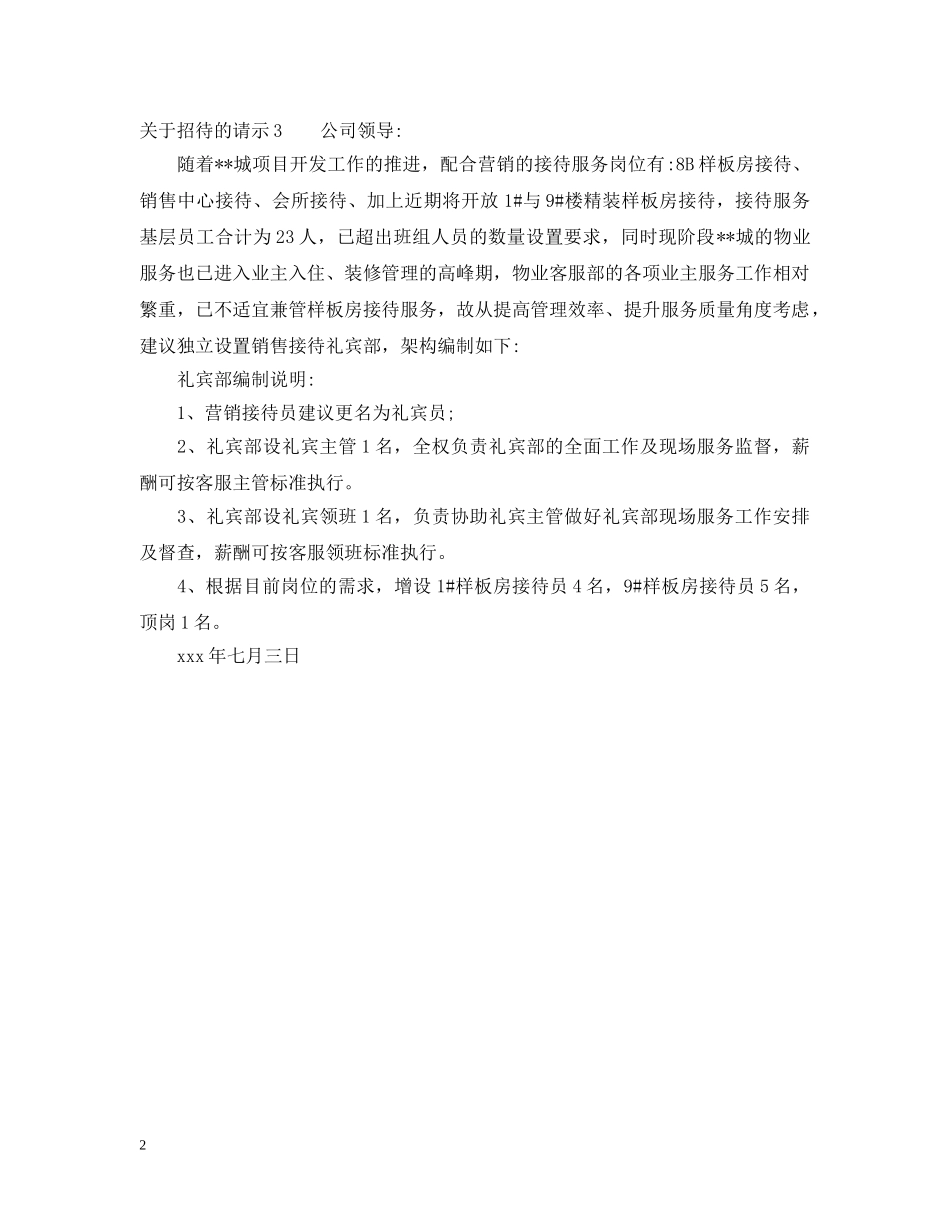 关于招待的请示_第2页