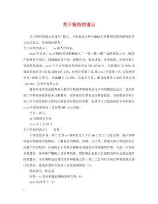 关于招待的请示