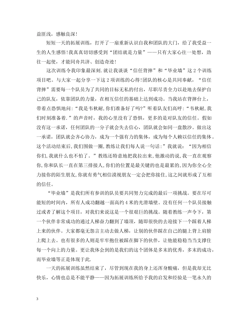 关于拓展心得感悟范文_第3页