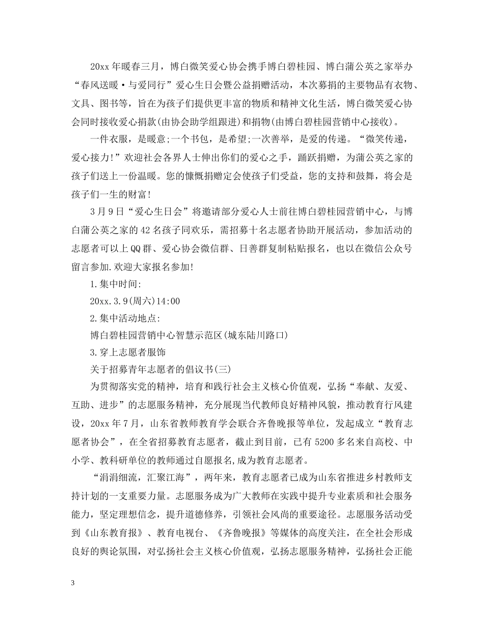 关于招募青年志愿者的倡议书_第3页