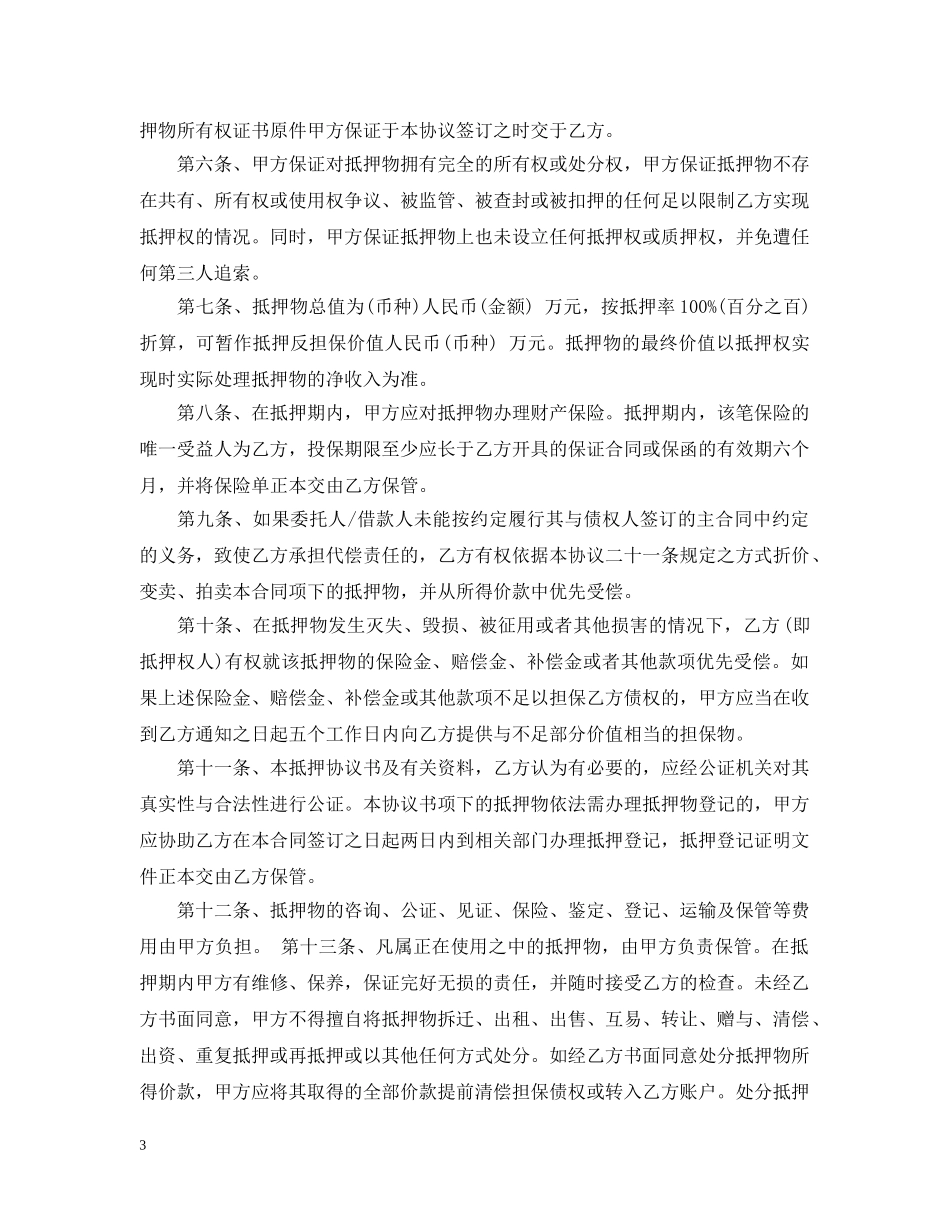 关于担保的合合同四篇_第3页