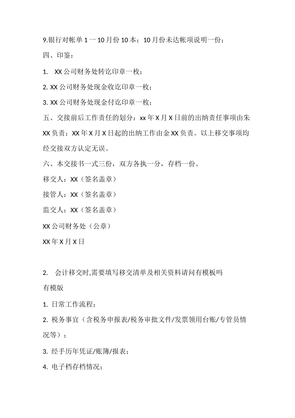 财务交接范本_第2页