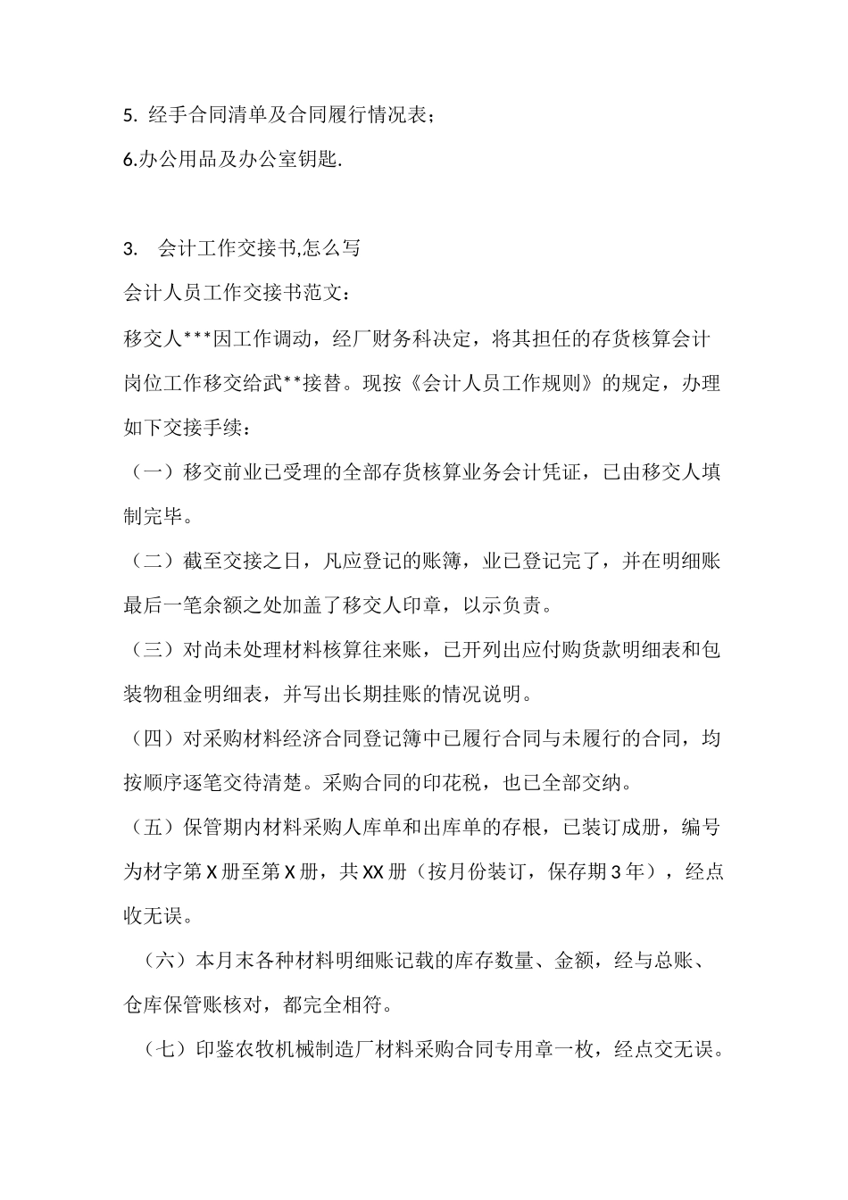 财务交接范本_第3页