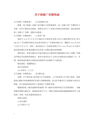 关于拆除广告牌的函