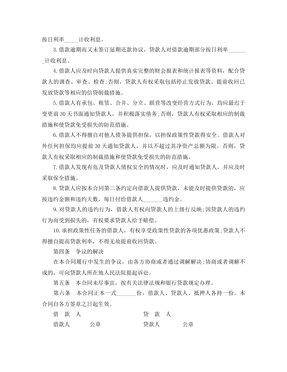 关于担保借款的合同范本_第2页