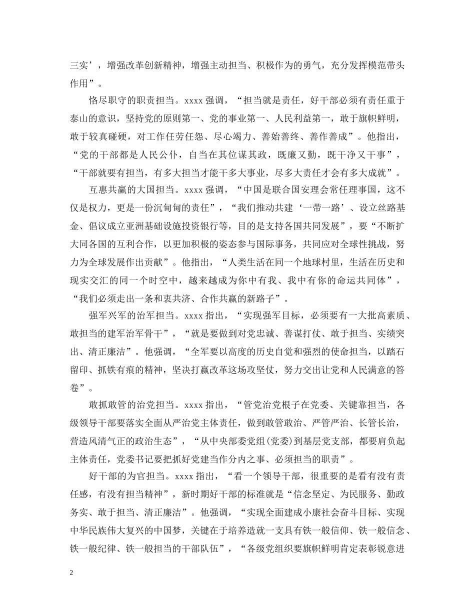 关于担当作为研讨发言范文_第2页