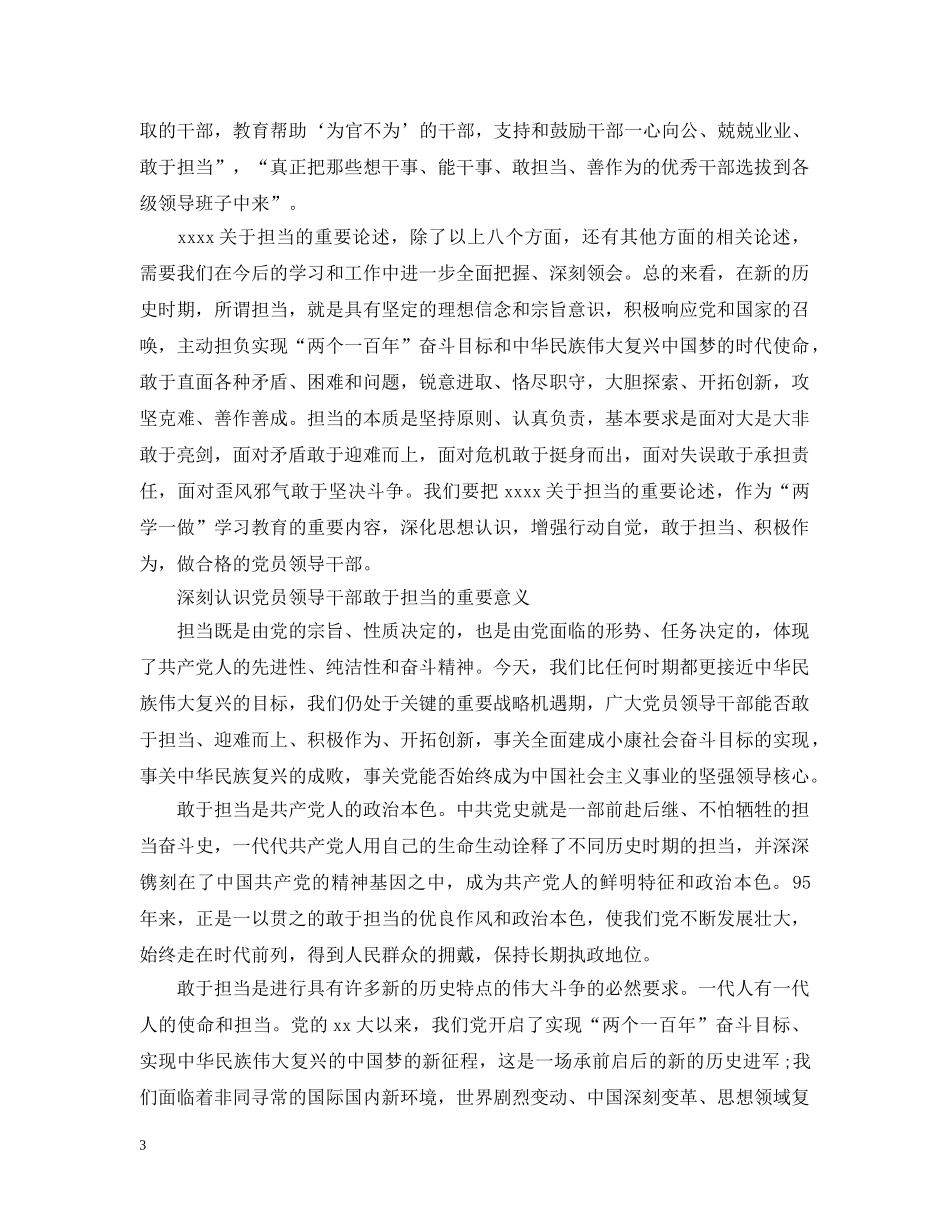 关于担当作为研讨发言范文_第3页